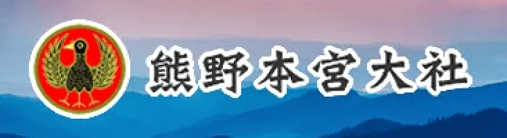 熊野本宮大社